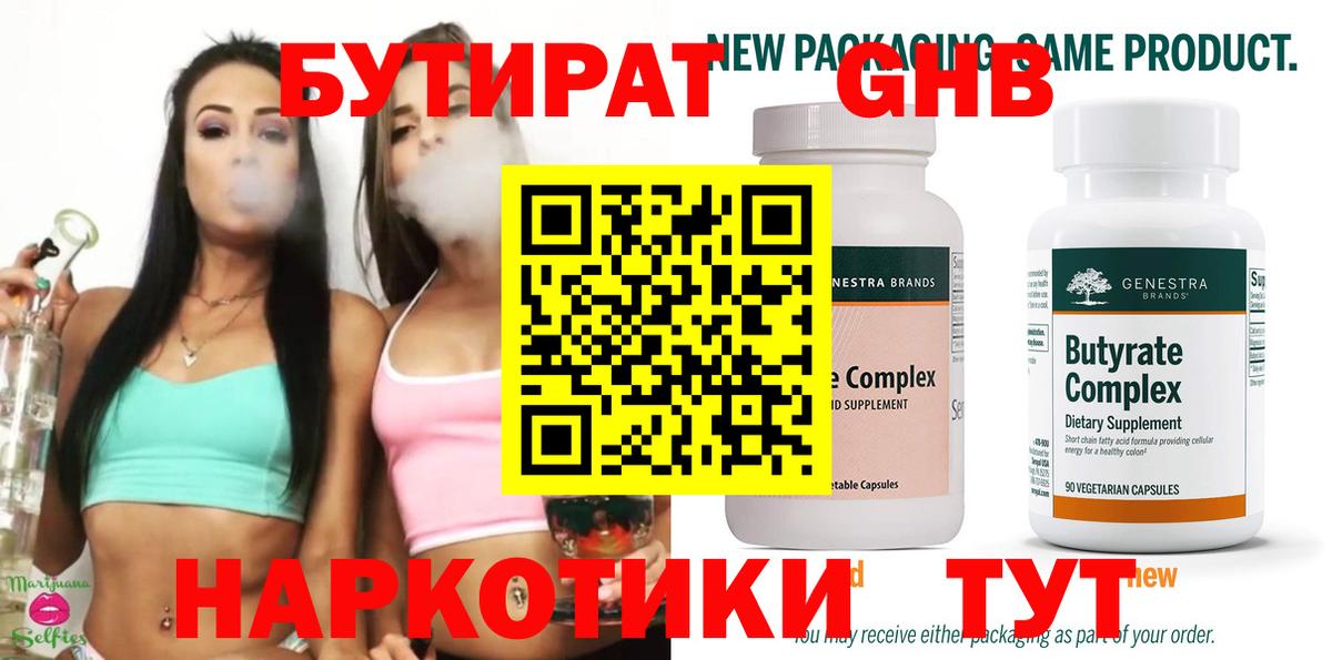 Кушва  Бутират 99%  БУТИРАТ  Вход с VPN 