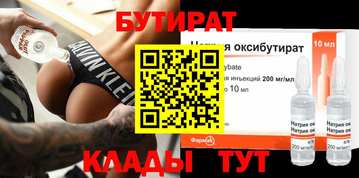 БУТИРАТ жидкий экстази Кушва