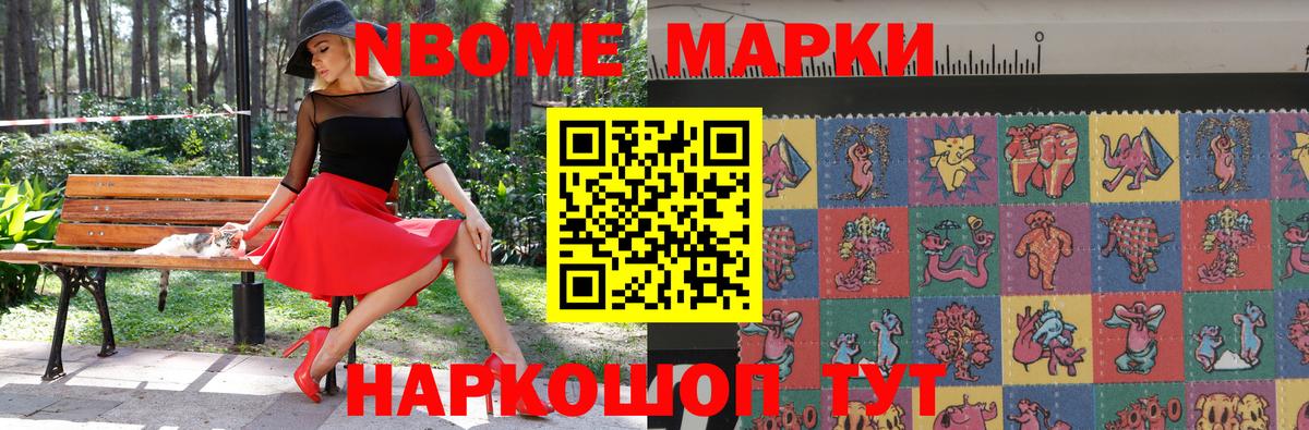 Марки N-bome 1,8мг  Вход с VPN  Кушва 